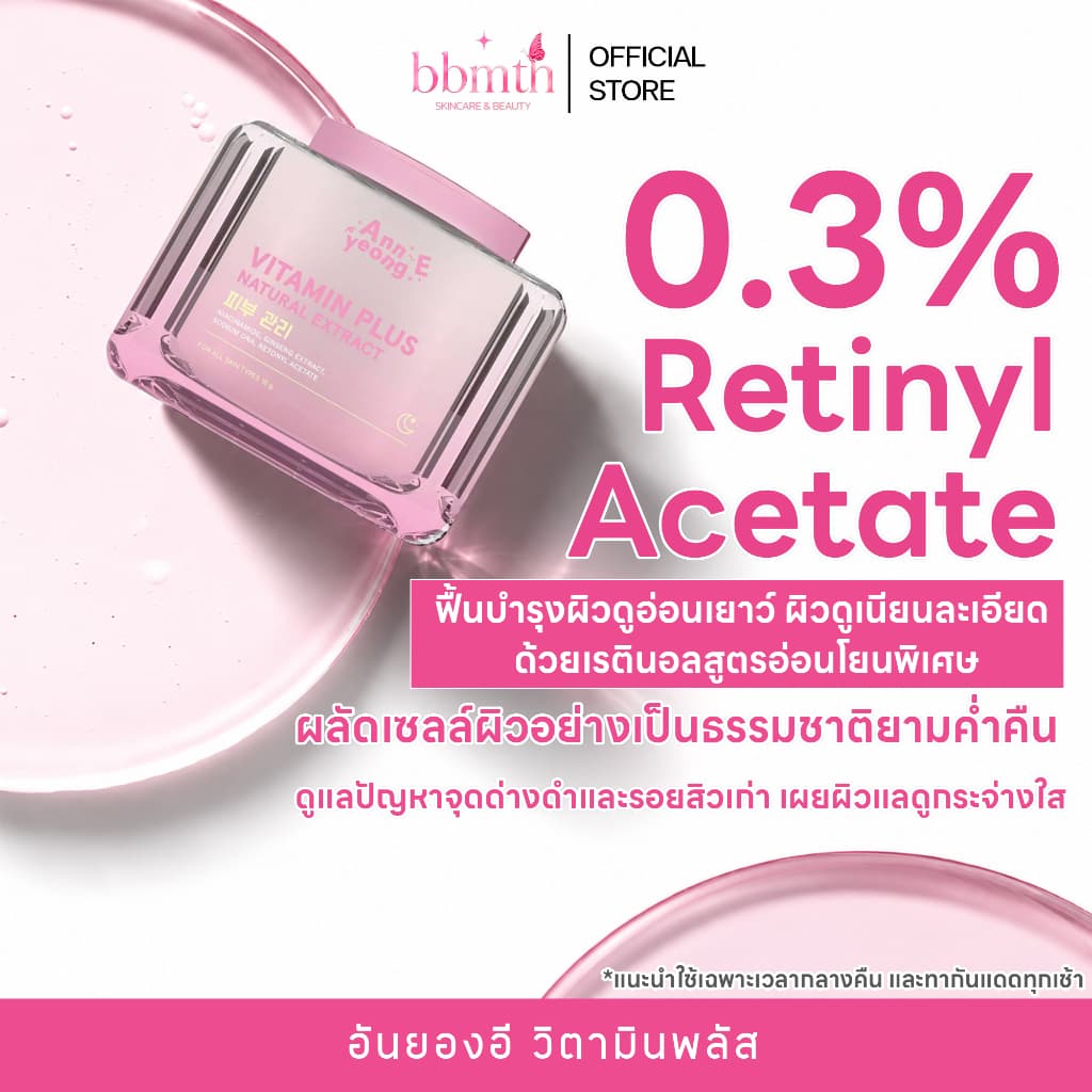 อันยอง อี ANNYEONG E วิตามินพลัส10กรัม VITAMIN PLUS ลดสิว ลดริ้วรอย หน้าขาวกระจ่างใส ครีมอันยองอี รูปที่ 4