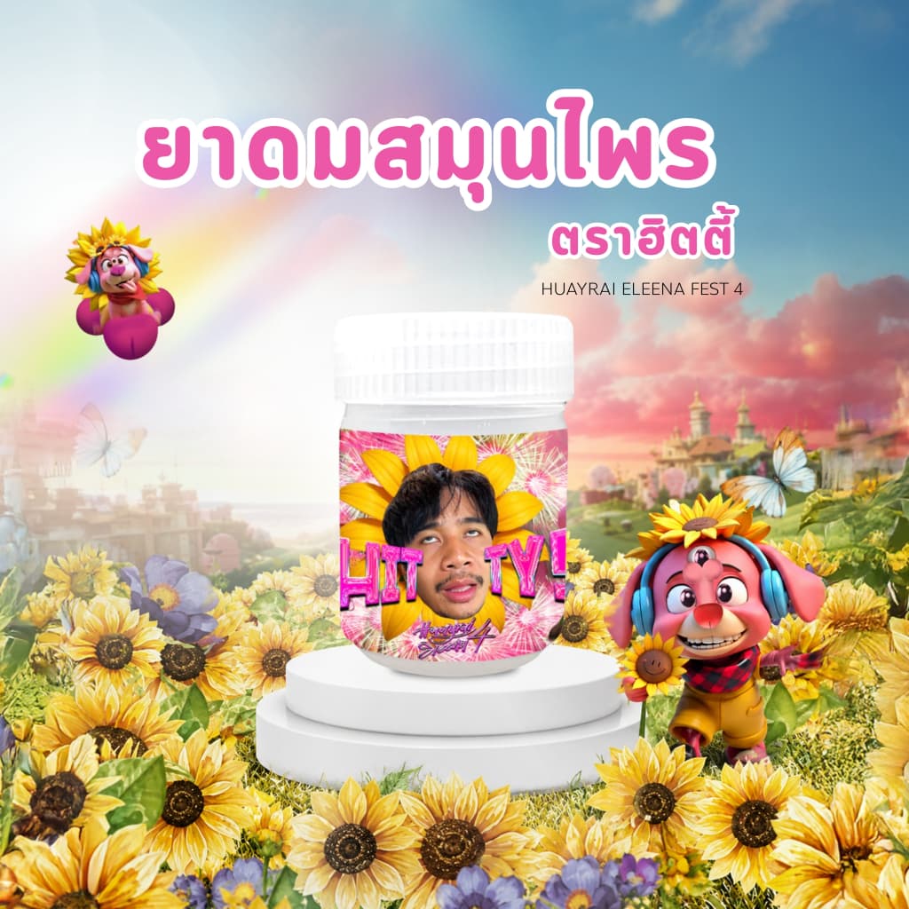 ยาดมฮิตตี้ รูปที่ 1