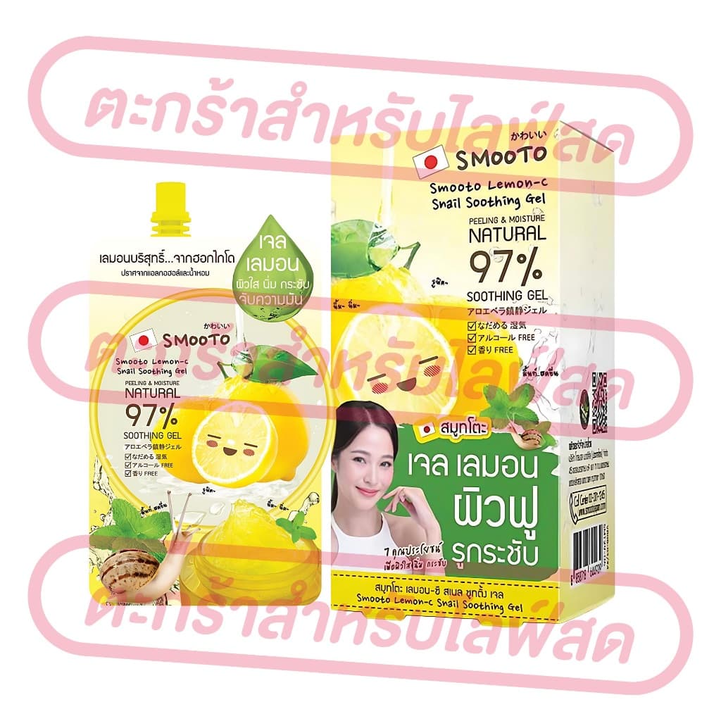 SMOOTO สมูทโตะ ครีมซอง สกินแคร์ครบไลน์ เจล เซรั่ม กันแดด BB CC ของแท้ รูปที่ 4