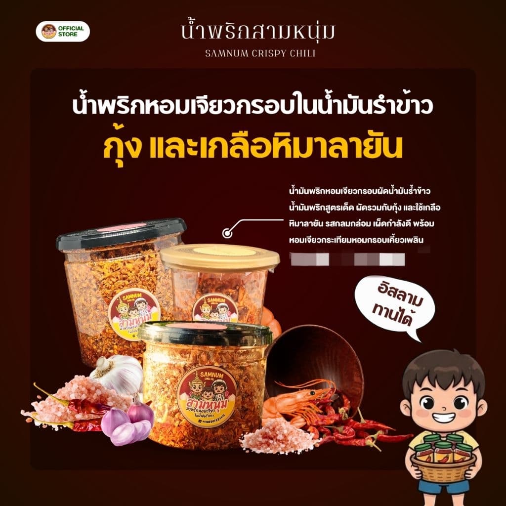 พริกหอมเจียวผัดน้ำมันรำข้าวสูตรกุ้งแห้ง รูปที่ 1