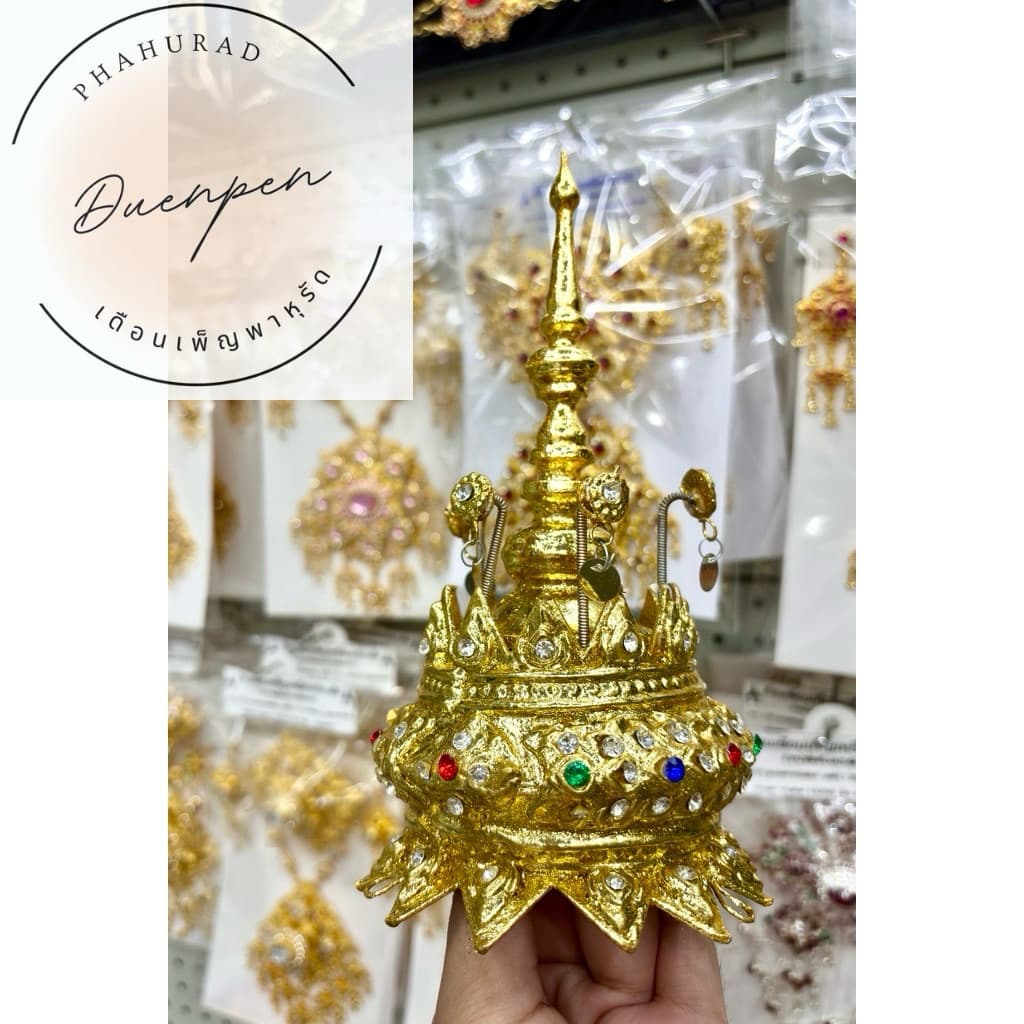 เกี้ยวยอดเด็ก รัดเกล้ายอด ฐาน 4 นิ้ว สูง 8 นิ้ว เครื่องประดับชุดไทย เครื่องประดับนางรำร้านเดือนเพ็ญ รูปที่ 1