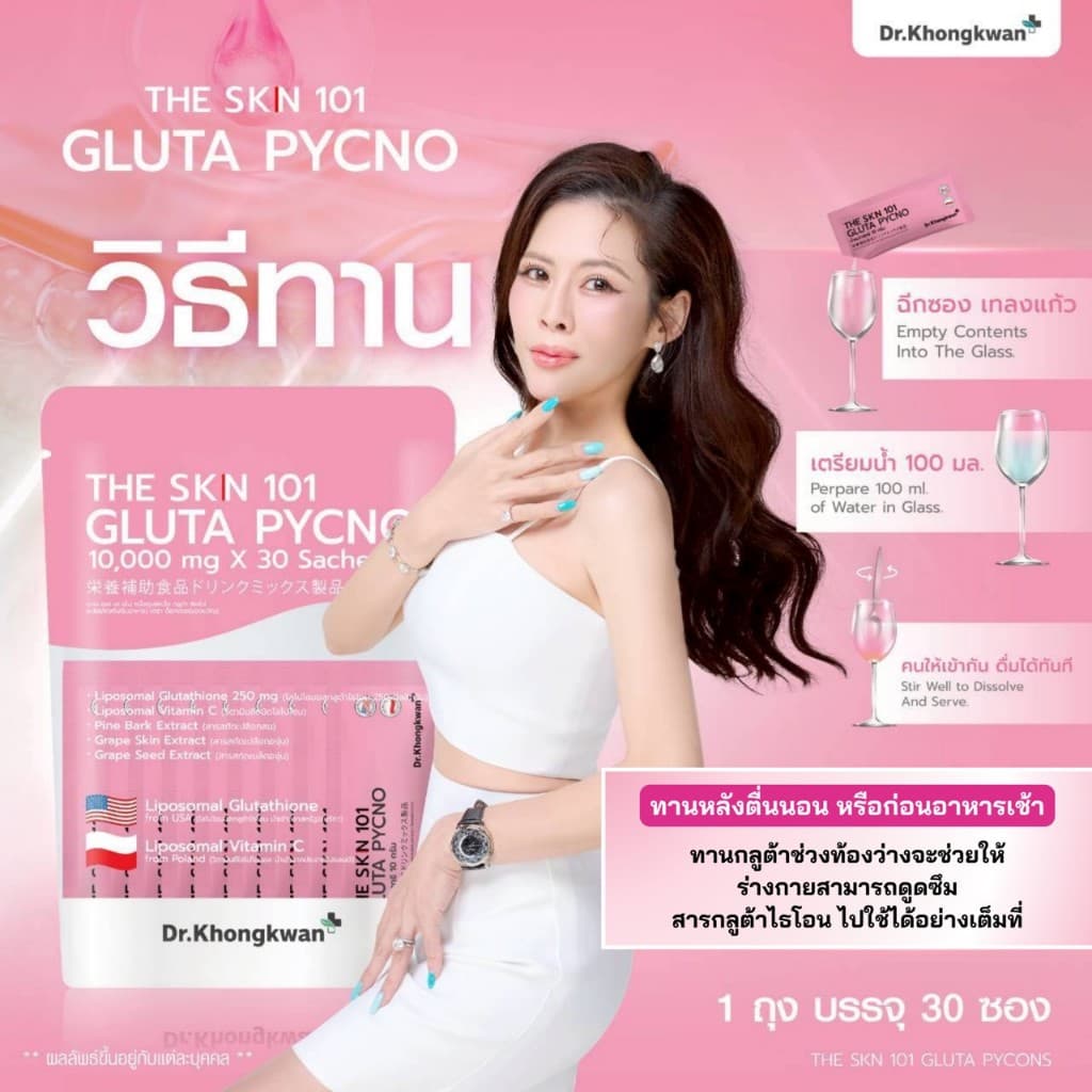 Dr.Khongkwan หมอของขวัญ The SKN 101 Vit C + Asta + Gluta + Collagen Plus รูปที่ 7