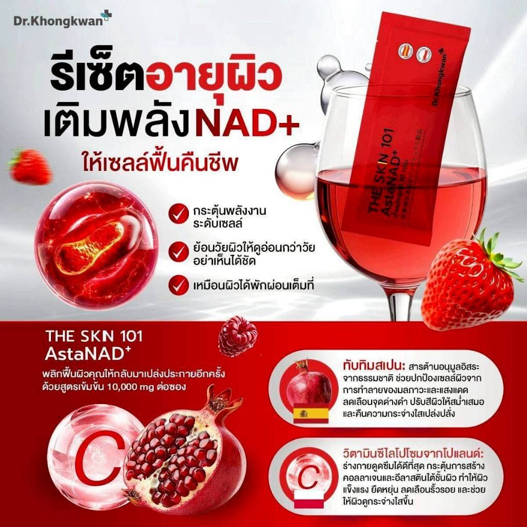 Dr.Khongkwan หมอของขวัญ The SKN 101 Vit C + Asta + Gluta + Collagen Plus รูปที่ 2