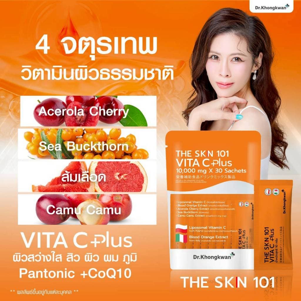 Dr.Khongkwan หมอของขวัญ The SKN 101 Vit C + Asta + Gluta + Collagen Plus รูปที่ 4