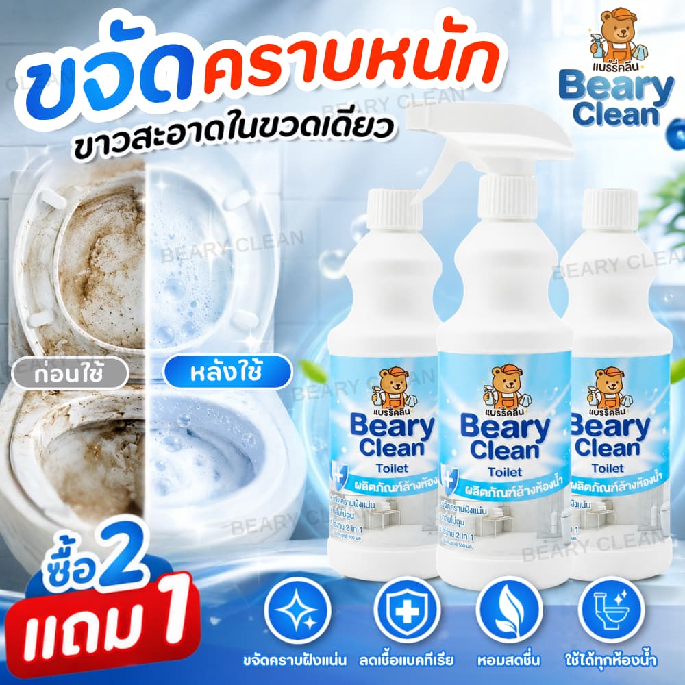 น้ำยาล้างห้องน้ำ ขจัดคราบเหลือง คราบเชื้อรา คราบหินปูน ฝังลึก กลิ่นไม่ฉุนขัดง่ายไม่เปลืองเเรง รูปที่ 1