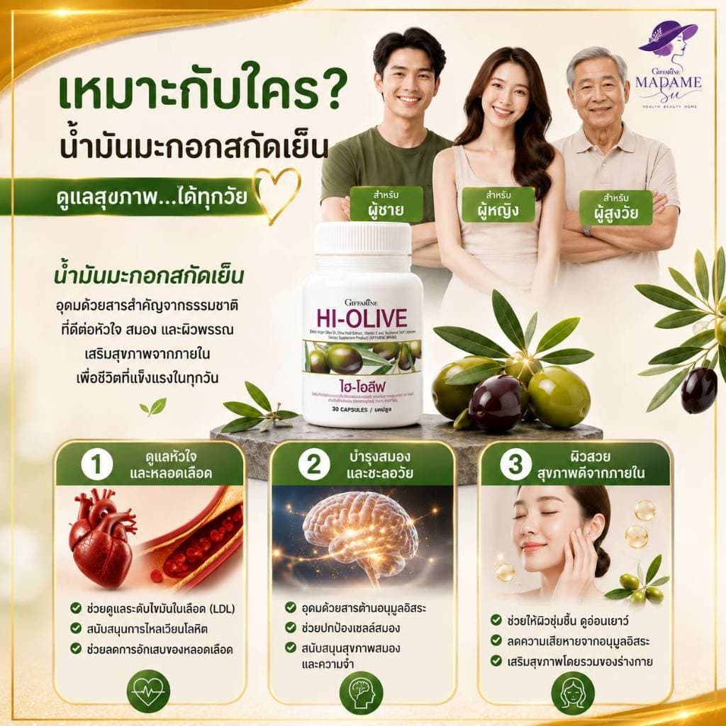 น้ำมันมะกอก แคปซูล ไฮ-โอลีฟ กิฟฟารีน หน้าใส ลดไขมัน ดีต่อหัวใจ Giffarine extra virgin olive oil รูปที่ 5
