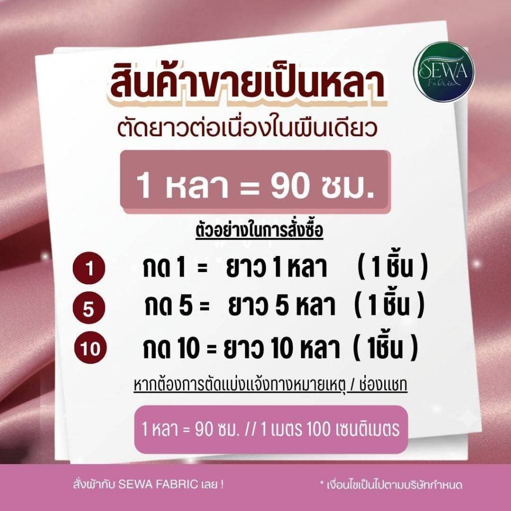 ผ้า เมตร-หลา ผ้าดัชเชส ซาติน 58" ชุดงานแต่ง ชุดออกงานกลางคืน รูปที่ 9
