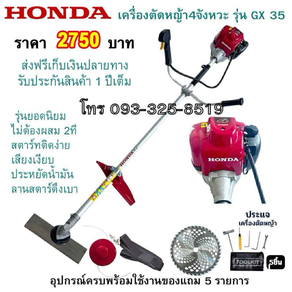 เครื่องตัดหญ้า 4 จังหวะ 4 แรงม้า Gx35 รูปที่ 1