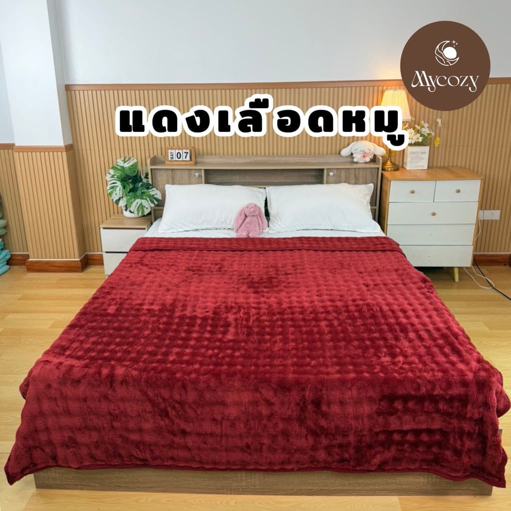 ผ้าห่มขนกระต่าย 6 ฟุต สัมผัสฟู นุ่ม หรู อบอุ่นในผืนเดียว รูปที่ 9