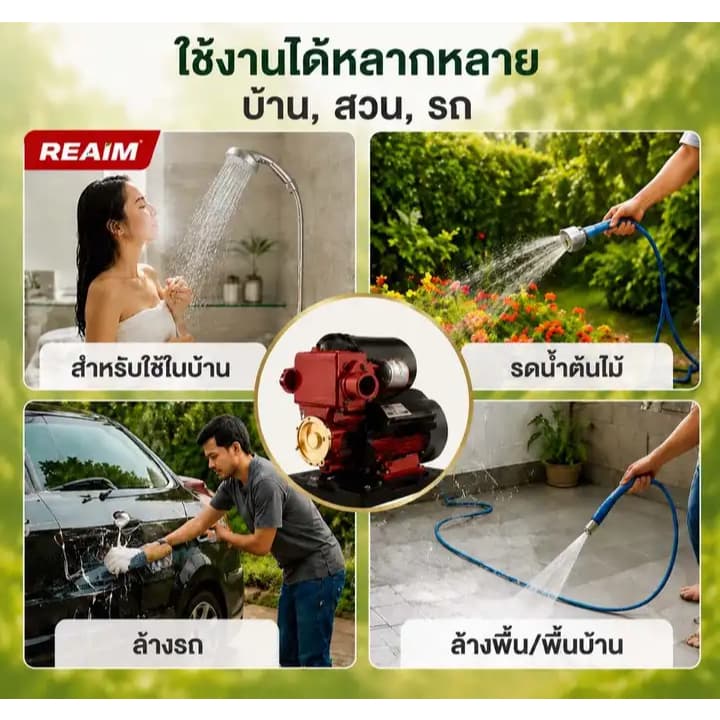 REAIM ปั๊มน้ำอัตโนมัติ 1 HP 370W แรงดี ประหยัดไฟ ส่งน้ำสูง 3 ชั้น+ แถมฝาครอบกันฝุ่นฟรี! รูปที่ 3