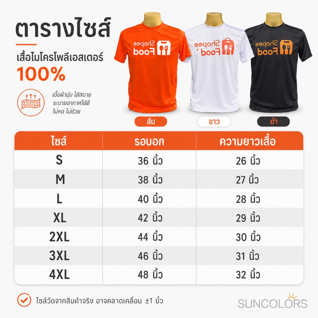 เสื้อพนักงาน Uniform เสื้อยืดคอกลม ผ้าไมโคร สกรีนลาย มี 3 สี ส้ม/ขาว/ดำ ใส่สบาย ระบายอากาศดี มี 5 ไซส์ S-2XL รูปที่ 5