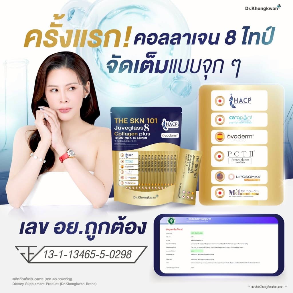 Juveglass8 Collagen Plus คอลลาเจน 8 ไทป์ 10,000 mg บำรุงผิว Dr.Khongkwam หมอของขวัญ รูปที่ 6