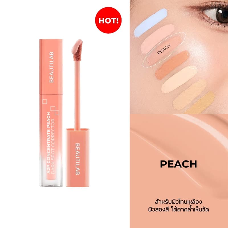 BEAUTILAB A2P Retouch Brightening Concealer&Peach Corrector คอนซีลเลอร์,คอเรคเตอร์สีพีช ปกปิดใต้ตาคล้ำ รูปที่ 9