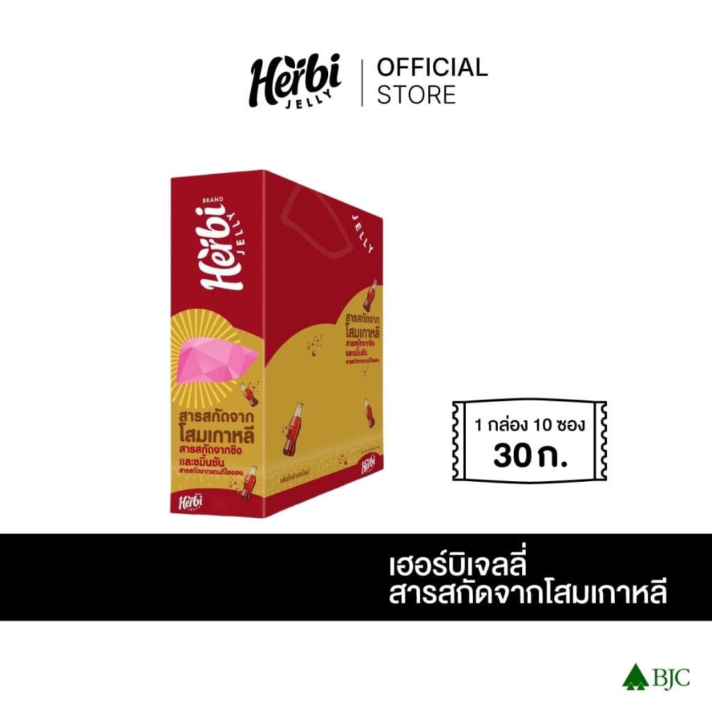 Herbi Jelly เฮอร์บิเจลลี่ โพรไบโอติก ไฟเบอร์ เจลลี่ และ วิตามินเอ พลัส ซิกค์เบอร์รี่ เจลลี่ เลือกสูตรด้านใน รูปที่ 2