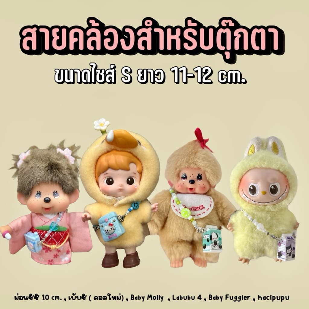 สายคล้องคอสำหรับตุ๊กตา รูปที่ 4