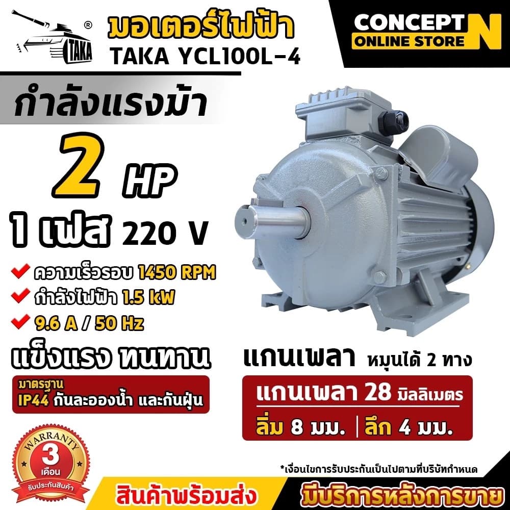 SC มอเตอร์ไฟฟ้า 0.5 HP , 1 HP , 1.5 HP , 2 HP , 3 HP , 5.5HP ขนาดแรงดัน 220V ทองแดงผสม 1450 RPM รูปที่ 1