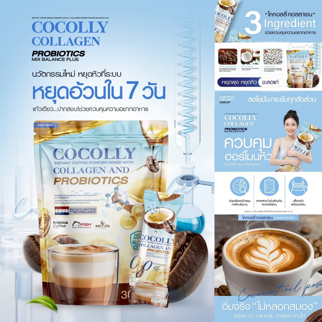 กาแฟนมโคคอลลี่ ช่วยลดความอยากอาหาร กระชับสัดส่วน ของแท้ส่งจากโรงงาน รูปที่ 4