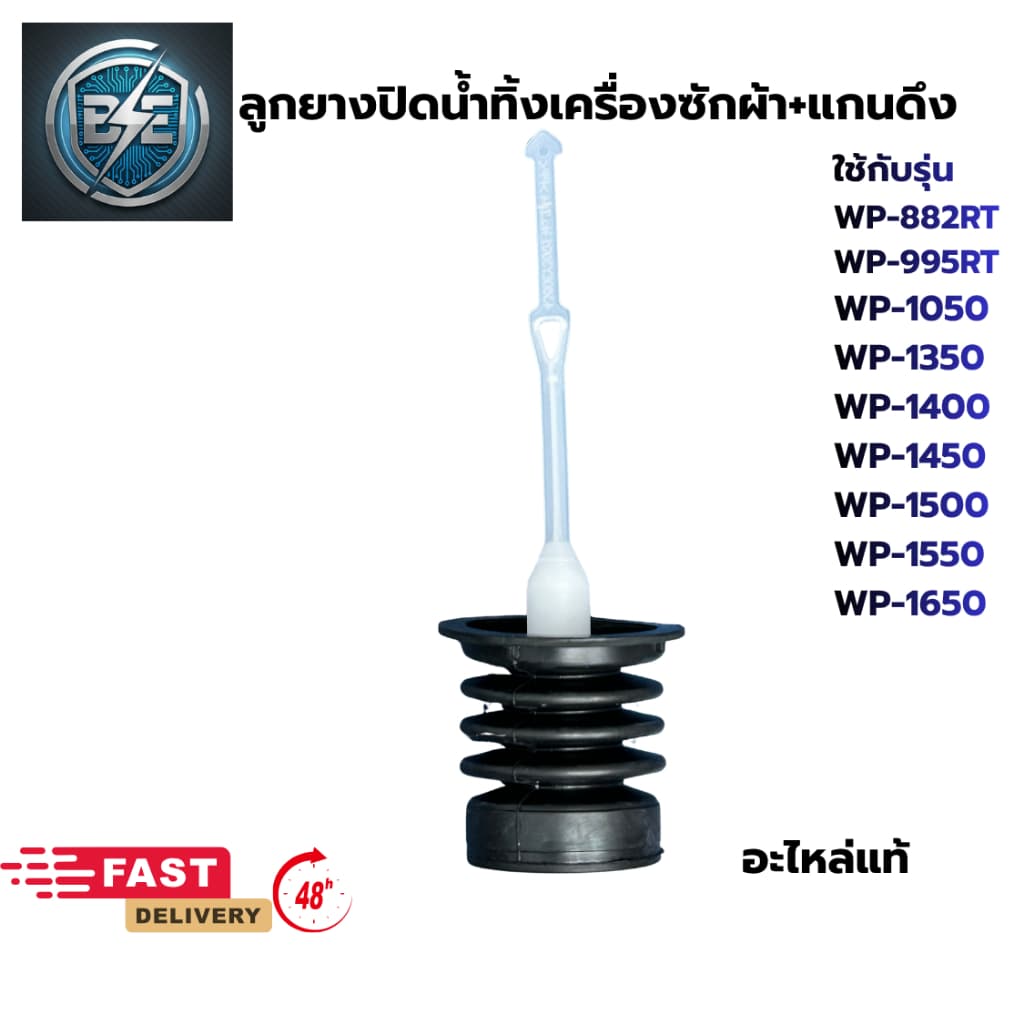 ลูกยางปิดน้ำทิ้งเครื่องซักผ้า LG 2ถัง พร้อมแกนดึงยาว16.5 cm อะไหล่แท้ รูปที่ 4