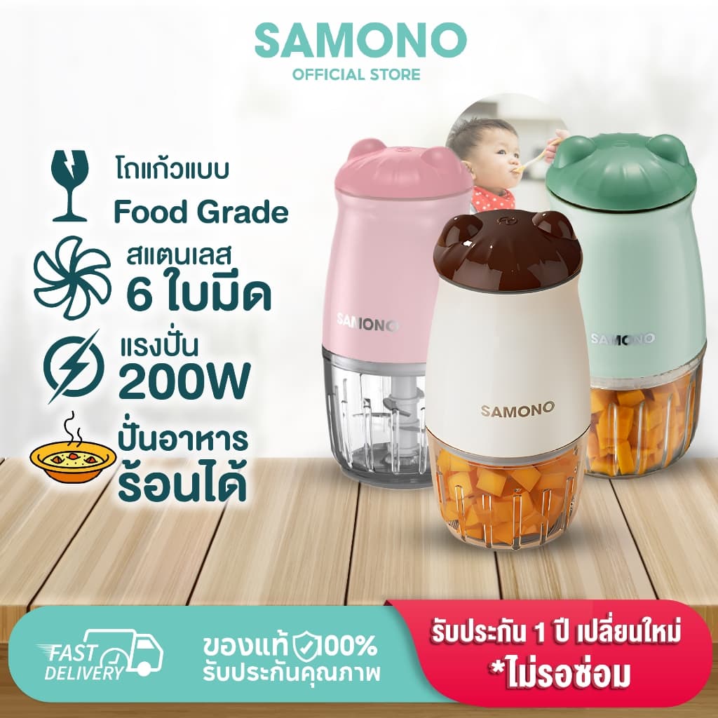 SAMONO เครื่องบดอาหาร MC200 เครื่องบดไฟฟ้าอเนกประสงค์ เครื่องปั่นอาหารเด็ก รูปที่ 1