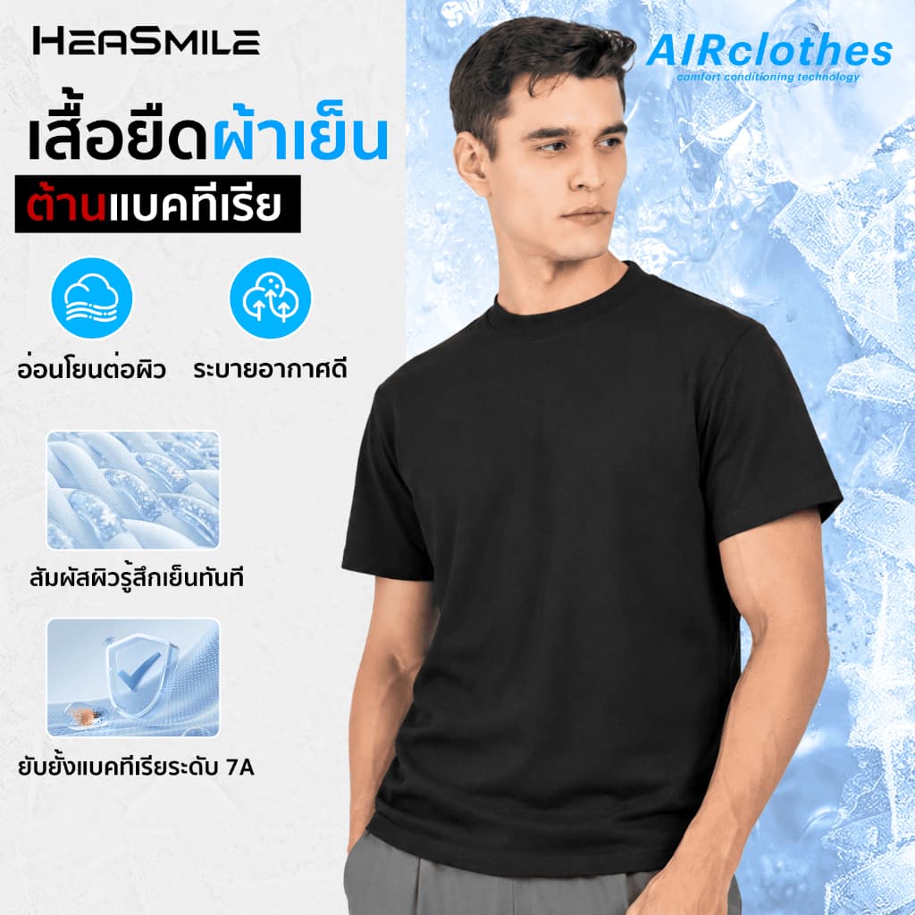 HeaSmile เสื้อยืดแขนสั้นคอกลม ผ้าเย็น ต้านแบคทีเรีย ไม่ยืด ไม่ย้วย เสื้อสีพื้น โพลีเอสเตอร์ ไม่ต้องรีด รูปที่ 1