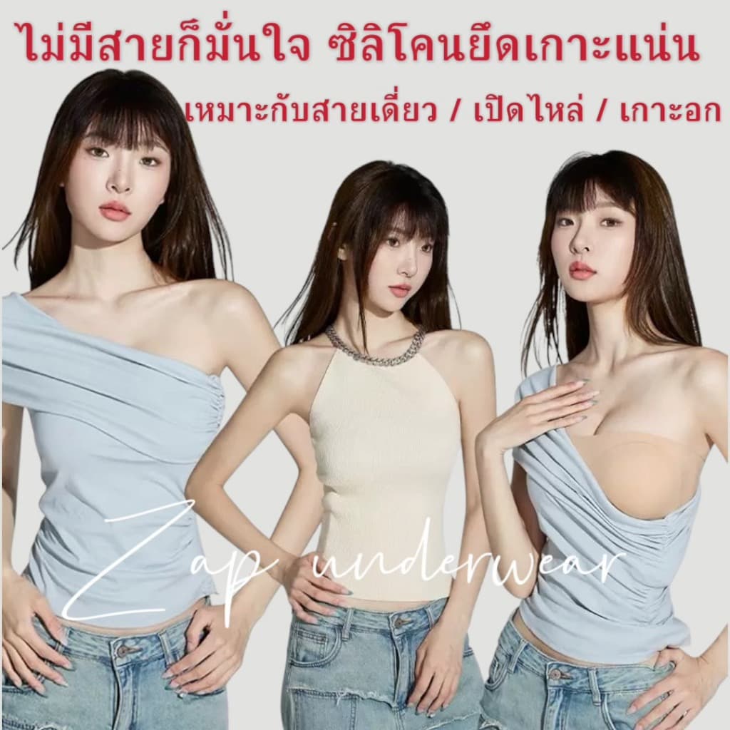 เสื้อใน sister hood 2099 เกาะอกกันไหล มีแถบซิลิโคนรอบตัว บราไร้สาย ฟองนุ่ม เกาะแน่น ใส่เปิดไหล่ สายเดี่ยว รูปที่ 2