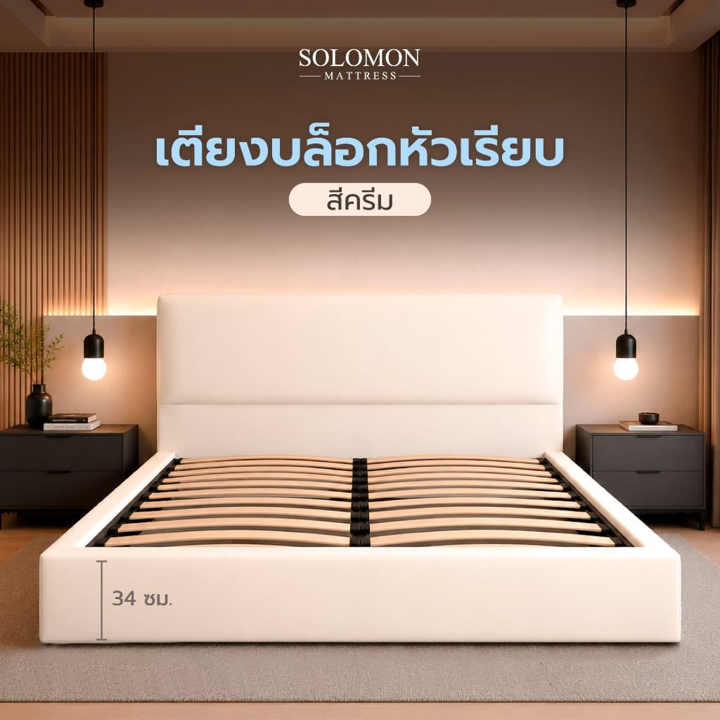SOLOMON เตียงบล็อก ไม้ระแนง ฐานเตียงบล็อกไม้อย่างดี ไม่มีขา หุ้มหนัง PVC หัวเรียบ แข็งแรงทนทาน มีให้เลือก 4 สี รูปที่ 2