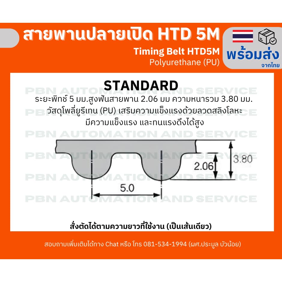 สายพาน Timing Belt ปลายเปิด HTD5M P๊U สีขาวกว้าง10,1215,16,20,25,30,35,40,45,50,มม.สั่งตัดตามความยาวที่ต้องการ รูปที่ 3