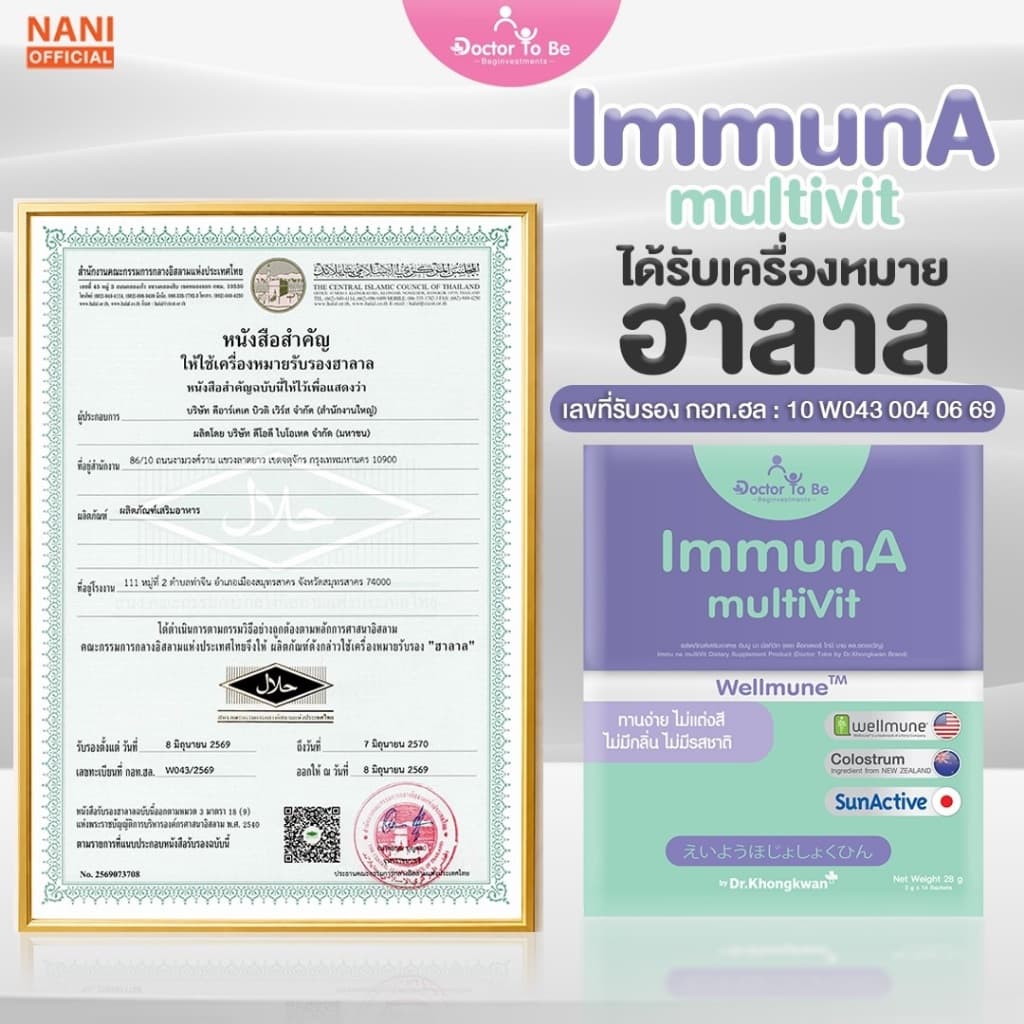 Doctor To Be หมอของขวัญ DHA แคลเซียม เสริมภูมิ เจริญอาหาร เด็กกินยาก ดร.โทบี รูปที่ 8