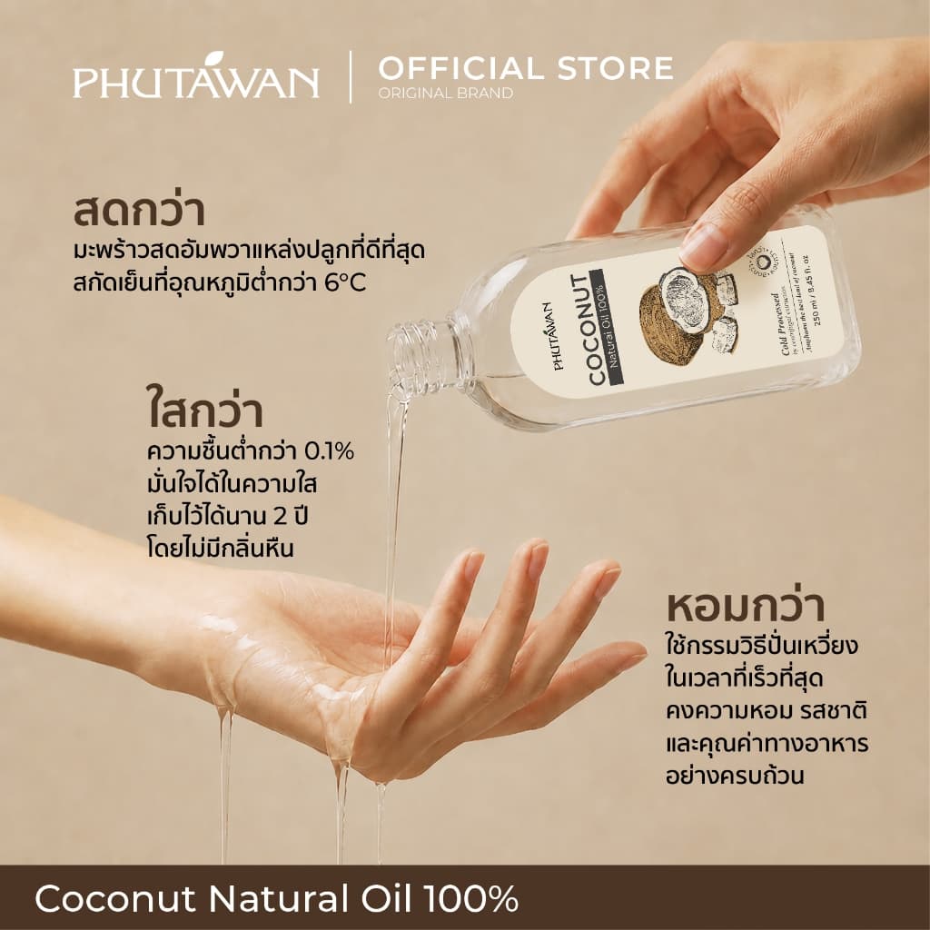 น้ำมะพร้าว 100% NATURAL COCONUT OIL 100 % สกัดเย็น มะพร้าวอัมพวา รูปที่ 2