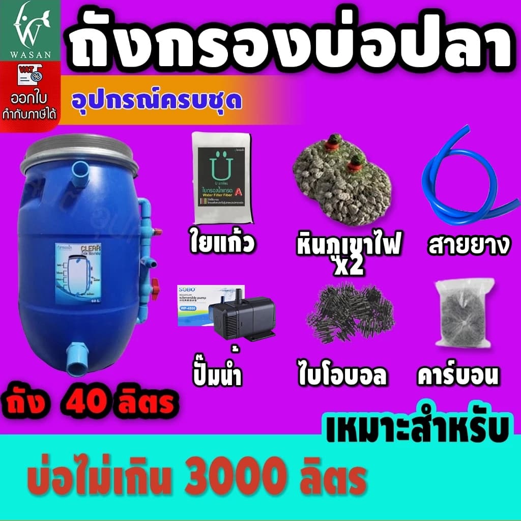 ถังกรองบ่อปลา 40 ลิตร รูปที่ 1