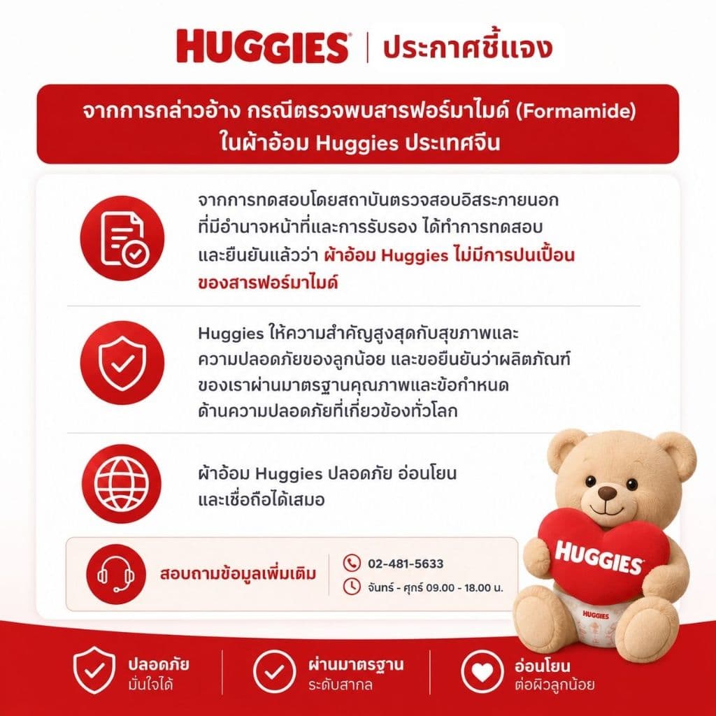 ฮักกี้ส์ เนเจอร์เมด แบบกางเกง + ฮักกี้ส์ เนเจอร์เมด โอเวอร์ไนท์ แบบกางเกง รูปที่ 2