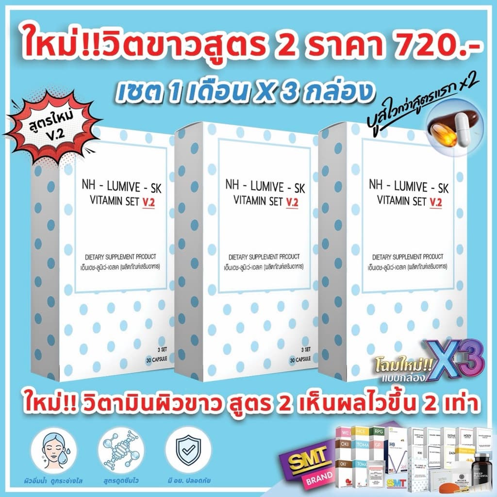 วิตามินผิวขาว หน้าขาว สูตร 2 ชุด 1 เดือน 90 เม็ด กลูต้า ผิวขาว ผิวใส ลดฝ้า บูสผิวไวกว่า รูปที่ 1