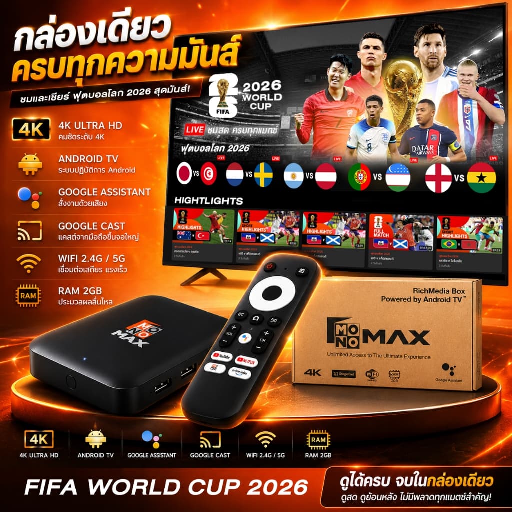 เก็บโค้ดลดสูงสุด 400 บาท  MAXBOX กล่องเปล่า กล่องแอนดรอยด์ทีวีรุ่นใหม่! เปลี่ยนทีวีธรรมดา ให้เป็นแอนดรอยด์ทีวี  บอลเดือด