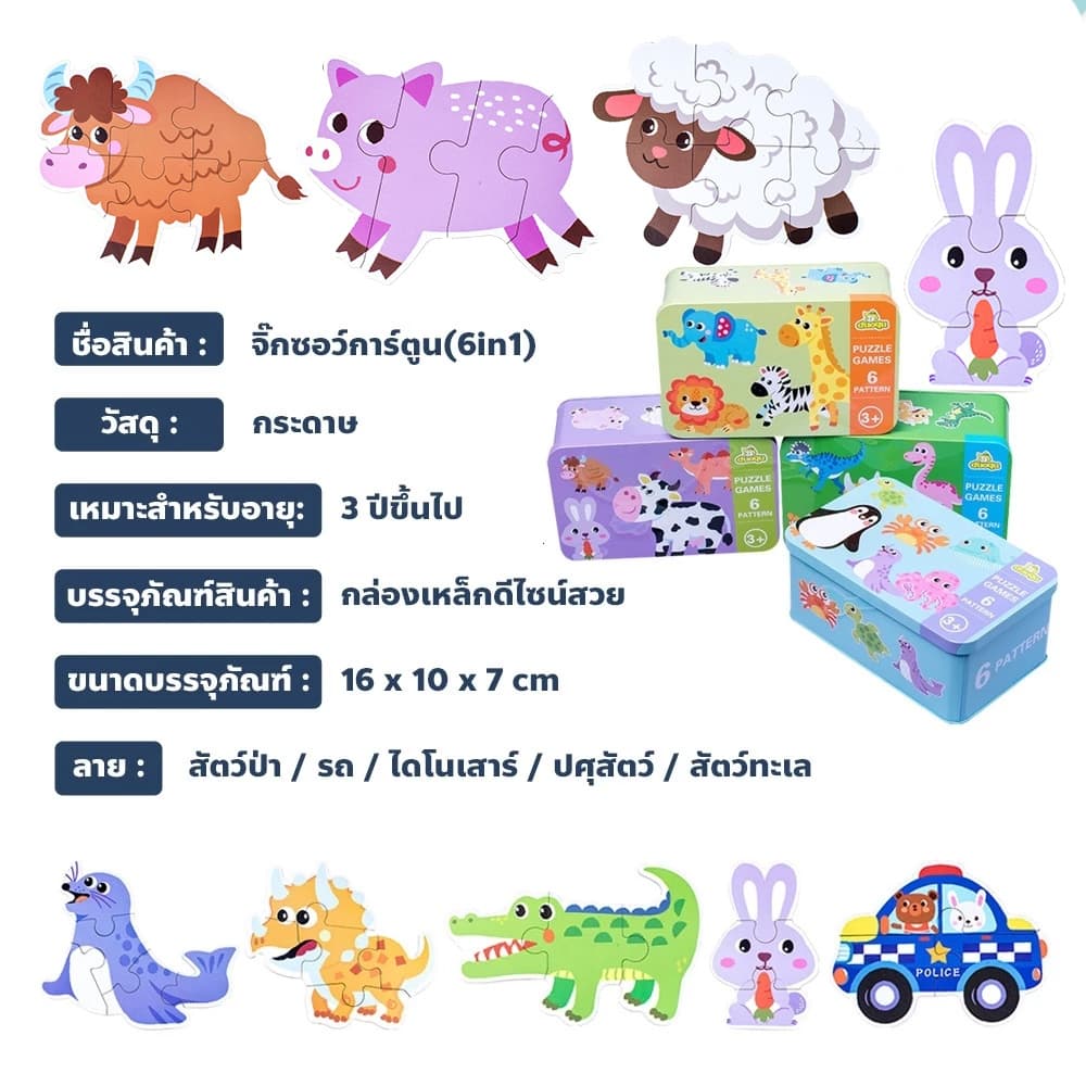 เก็บเงินปลายทางจิ๊กซอว์ไม้ 4 แบบ ชุดสัตว์ รถ ทะเล ฟาร์ม เสริมพัฒนาการเด็ก รูปที่ 3