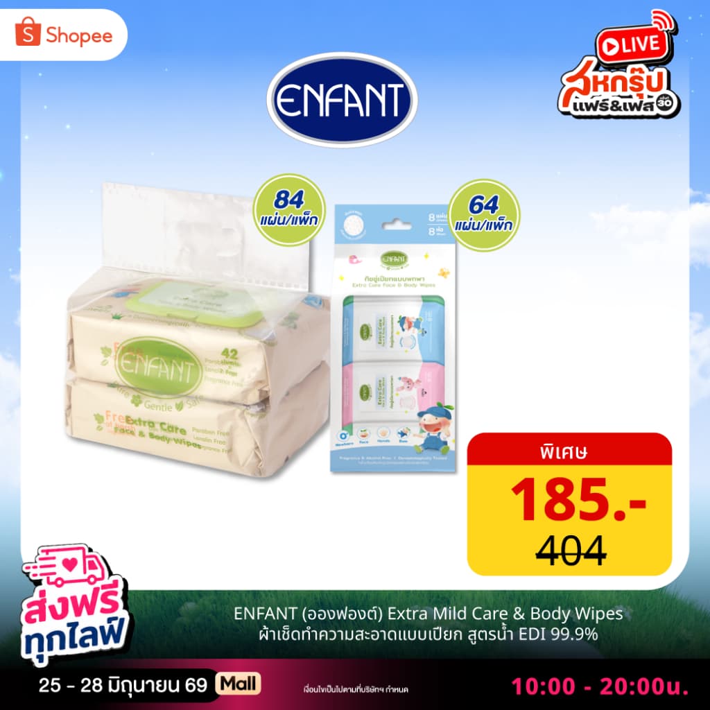 ENFANT ผ้าเช็ดทำความสะอาดแบบเปียก สูตรน้ำ EDI 99.9% 1แพ็ก/2ห่อ + ขนาดพกพา 1แพ็ก/8ห่อ รูปที่ 1