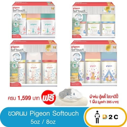 พีเจ้น คอกว้าง ขวดนมสีชา / ขวดขาว 5 /8 oz ขนาด 5 ออนซ์ จุก SofTouch SS และ ขนาด 8 ออนซ์จุก รูปที่ 1