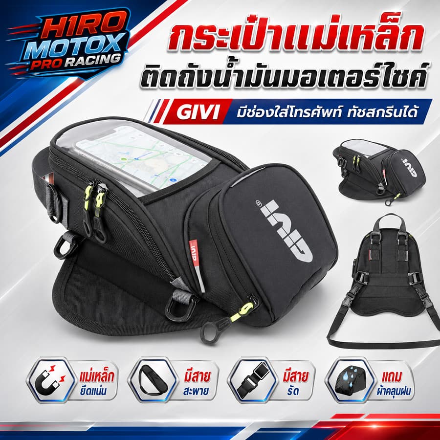 กระเป๋าแม่เหล็กติดถังน้ำมันมอเตอร์ไซค์ GIVI มีช่องใส่โทรศัพท์ทัชสกรีนได้มีสายสะพายสายรัดกับตัวรถครบเซทและผ้าคลุมฝน รูปที่ 1