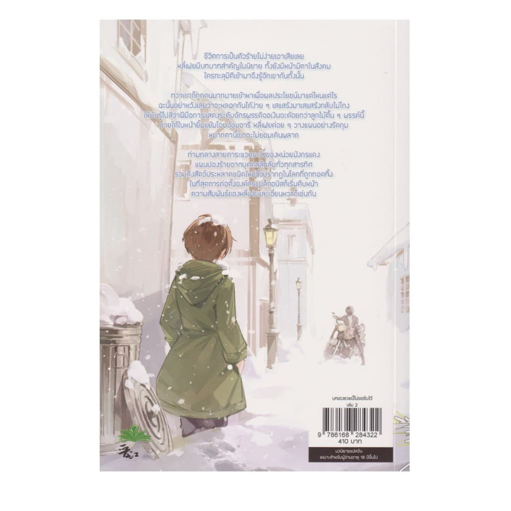 Learning Station - หนังสือบทเฮงซวยนี้ไม่ขอรับไว้ เล่ม 1-4 รูปที่ 6