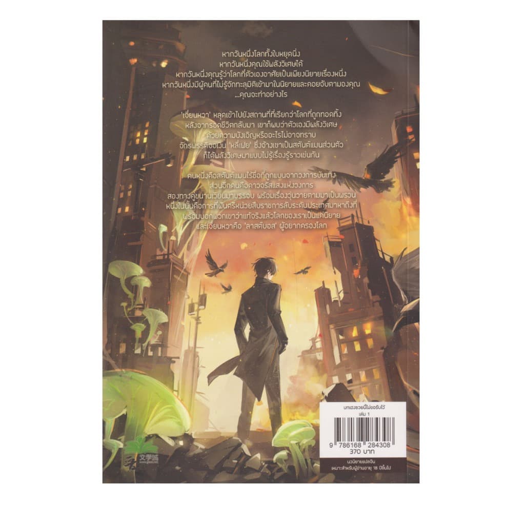 Learning Station - หนังสือบทเฮงซวยนี้ไม่ขอรับไว้ เล่ม 1-4 รูปที่ 5