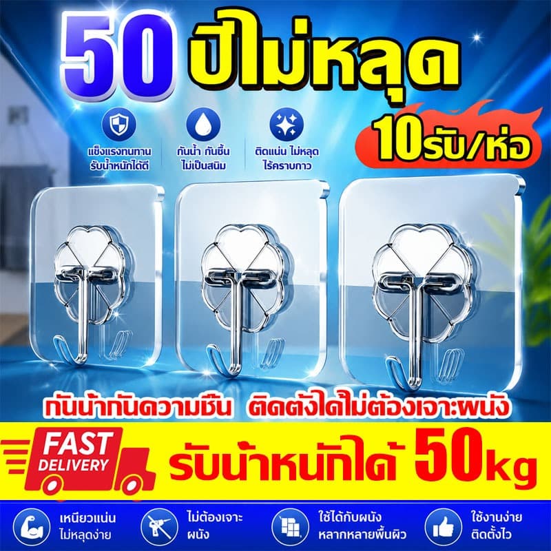 รับน้ำหนักได้ 50 kg ตะขอติดผนัง ตะขอพลังช้าง แท้100% ตะขอแขวนติดผนัง ตะขอแขวน ตะขอ ที่ติดฝาผนัง ไม่ต้องเจาะ ติดทน รูปที่ 1