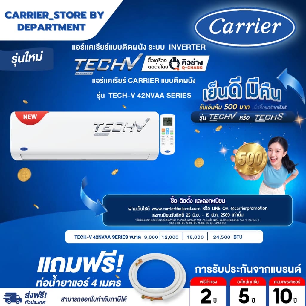 แอร์ CARRIER แคเรียร์ ติดผนัง อินเวอร์เตอร์ รุ่น TECH-V 42NVAA SER แถมท่อน้ำยาแอร์ 4 เมตร DYNAMIC FLASH SALE รูปที่ 1