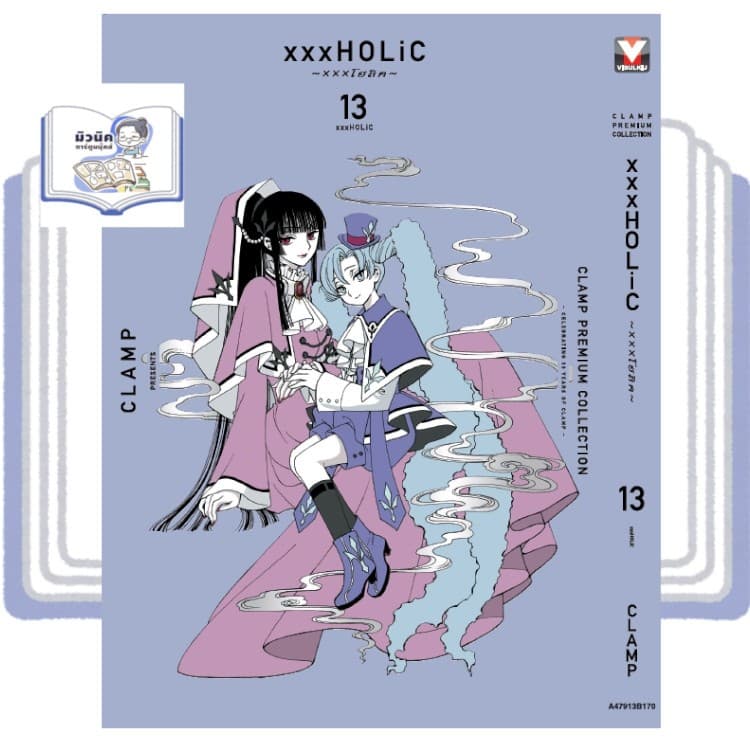 xxxHOLiC xxx โฮลิค เล่ม 1-13 <เตรียมส่ง 7-10 วัน> รูปที่ 1