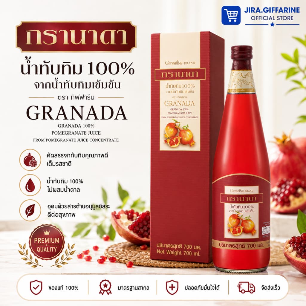 น้ำทับทิม ทับทิม น้ำทับทิมกิฟฟารีน GRANADA GIFFARINE รูปที่ 1