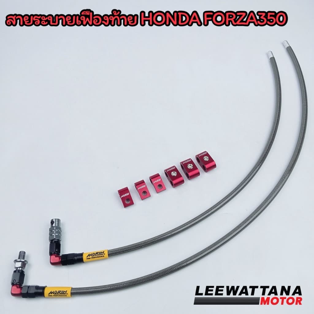 MORIN ชุดสายระบายเฟืองท้าย FORZA 300,350 แบบเส้นคู่ แท้ 100% รูปที่ 3