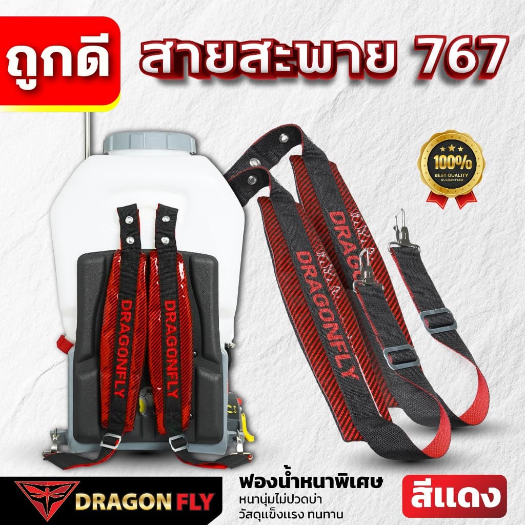 สายสะพายเครื่องพ่นยา767 Dragonfly สายสะพาบ่าคู่ ฟองน้ำหน้านุ่มพิเศษ ตะขอเหล็กแข็งแรง รูปที่ 4