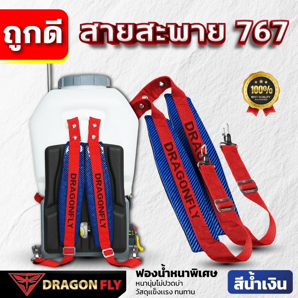 สายสะพายเครื่องพ่นยา767 Dragonfly สายสะพาบ่าคู่ ฟองน้ำหน้านุ่มพิเศษ ตะขอเหล็กแข็งแรง รูปที่ 5