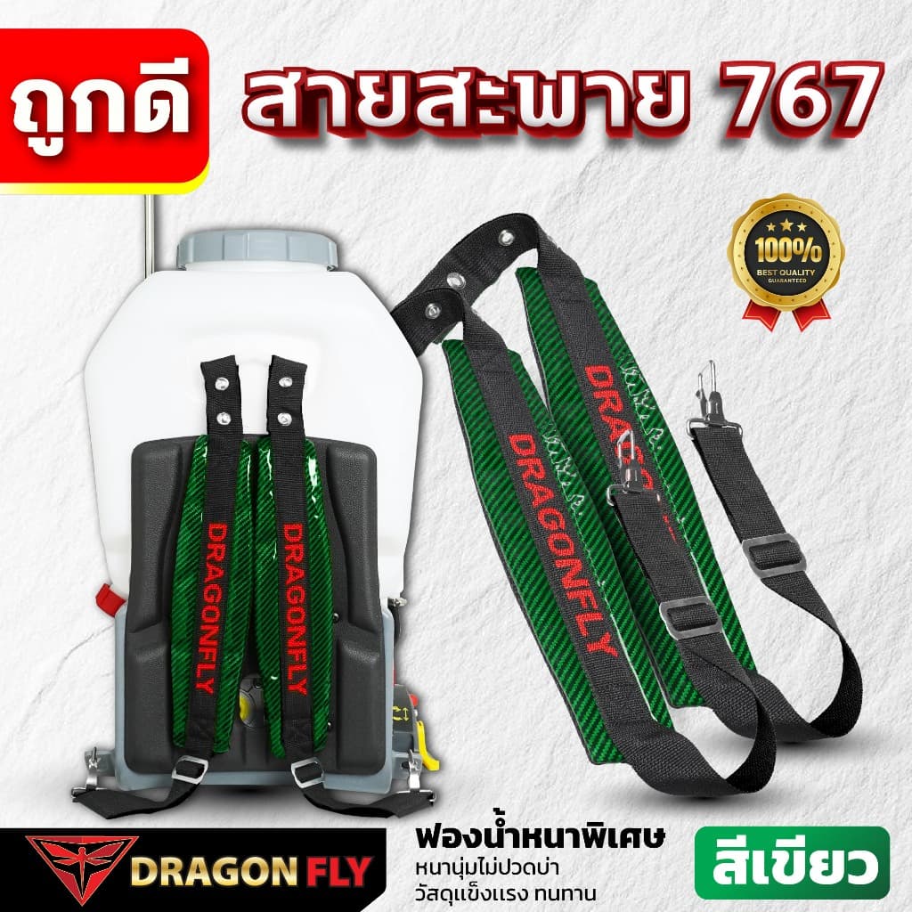 สายสะพายเครื่องพ่นยา767 Dragonfly สายสะพาบ่าคู่ ฟองน้ำหน้านุ่มพิเศษ ตะขอเหล็กแข็งแรง รูปที่ 2