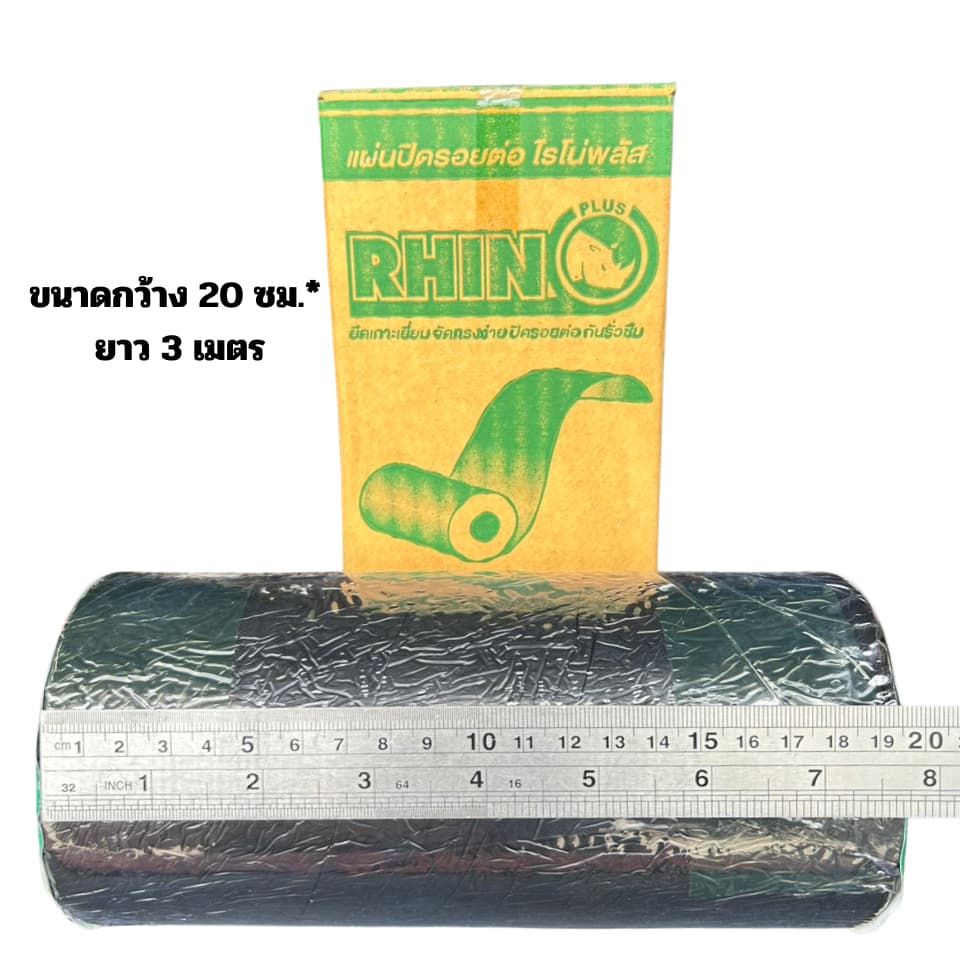 แผ่นปิดรอยต่อ Rhino Plus แผ่นปิดหลังคา กันรั่วซึม รูปที่ 7