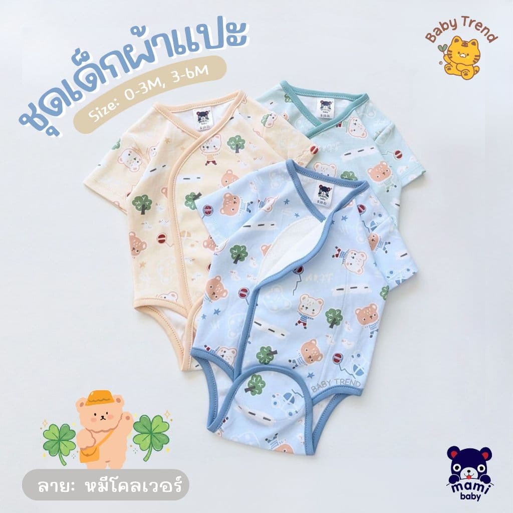 Mami Baby ชุดบอดี้สูทผ้าแปะ ชุดเด็กผ้าดูด ไร้ซิป ไร้กระดุม ไร้เชือก ผ้าคอตตอนนุ่ม ลายน่ารัก | Baby trend รูปที่ 2