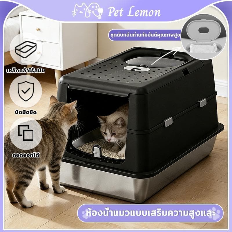 กล่องทรายแมวสแตนเลสแบบปิดสนิท พร้อมระบบกำจัดกลิ่น ทนต่อรอยขีดข่วน และทำความสะอาดง่าย รูปที่ 1
